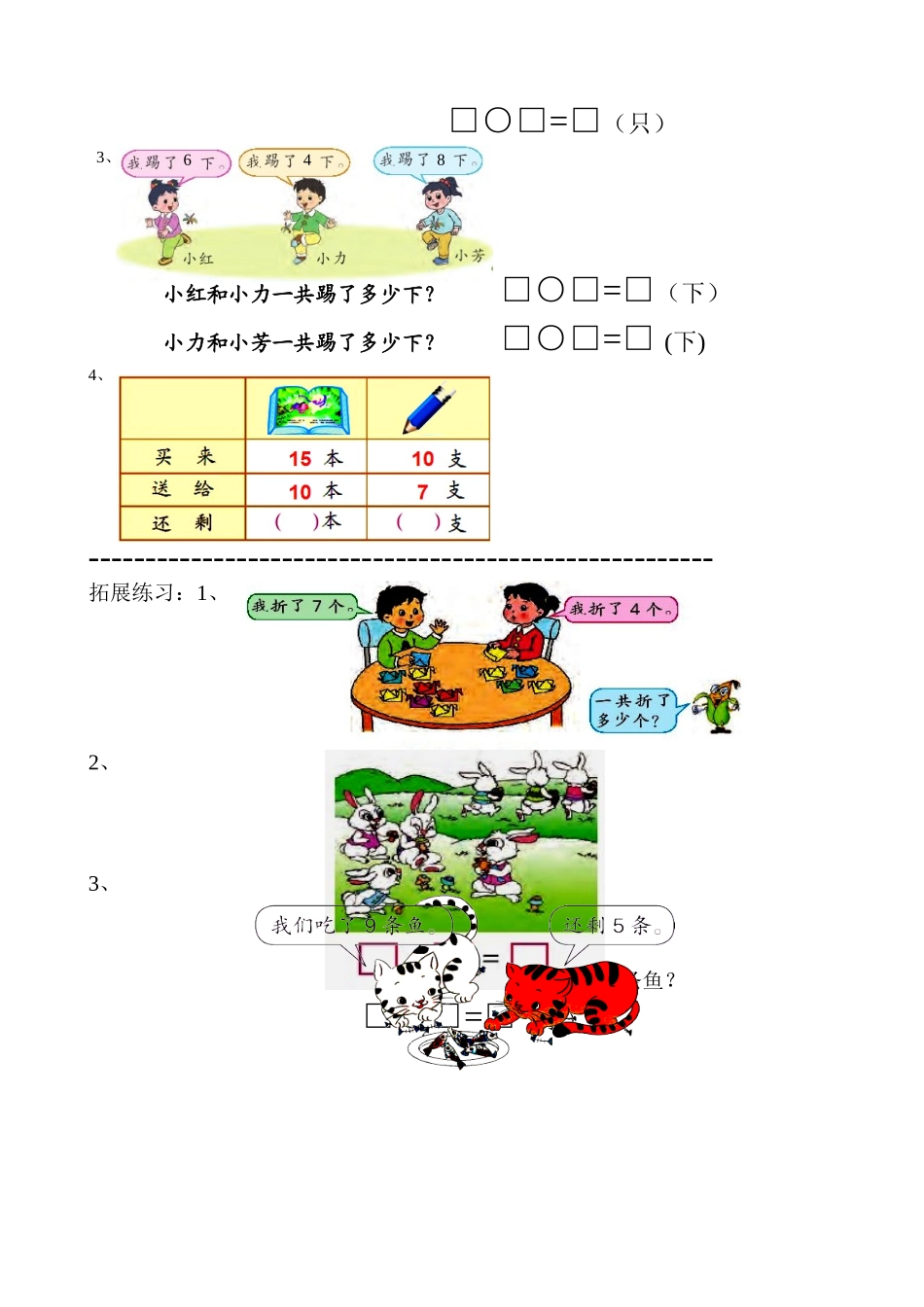 解决问题练习纸_第2页