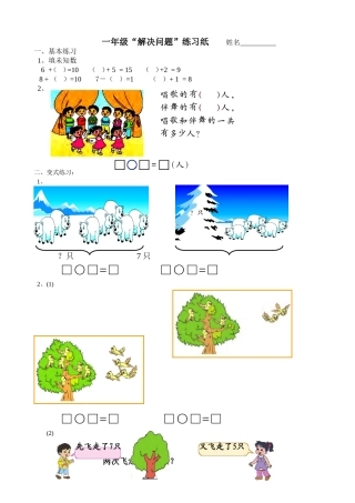 解决问题练习纸