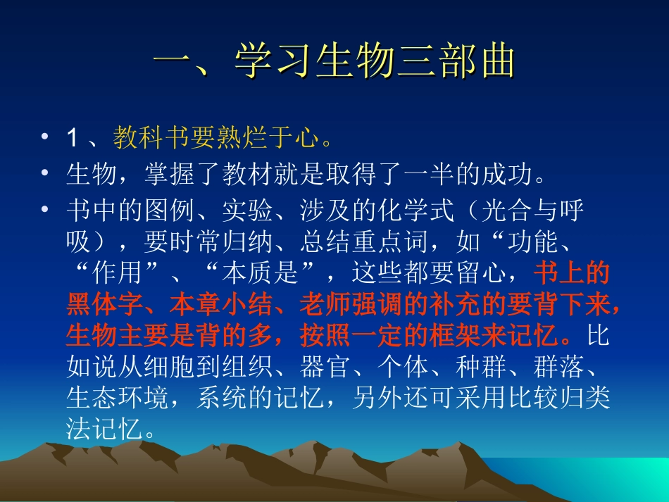 高中生物学习方法_第3页