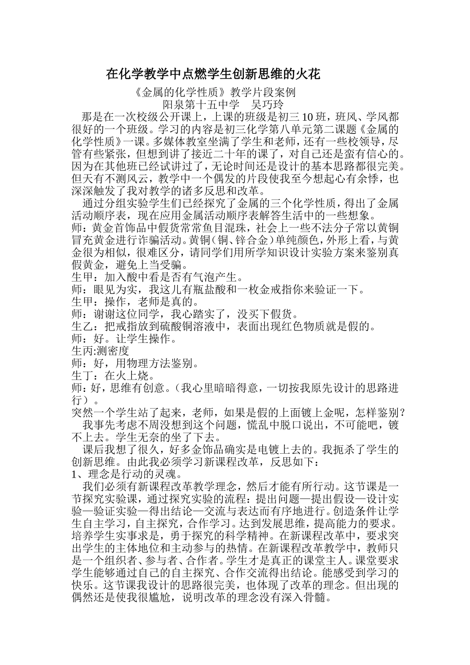 金属的化学性质教学案例_第1页