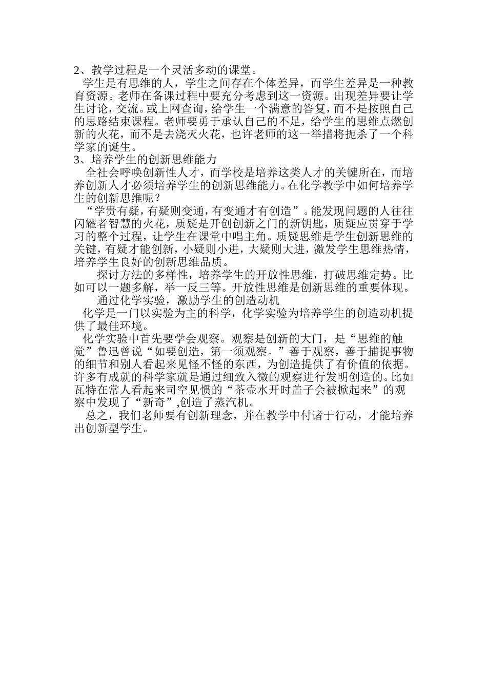 金属的化学性质教学案例_第2页