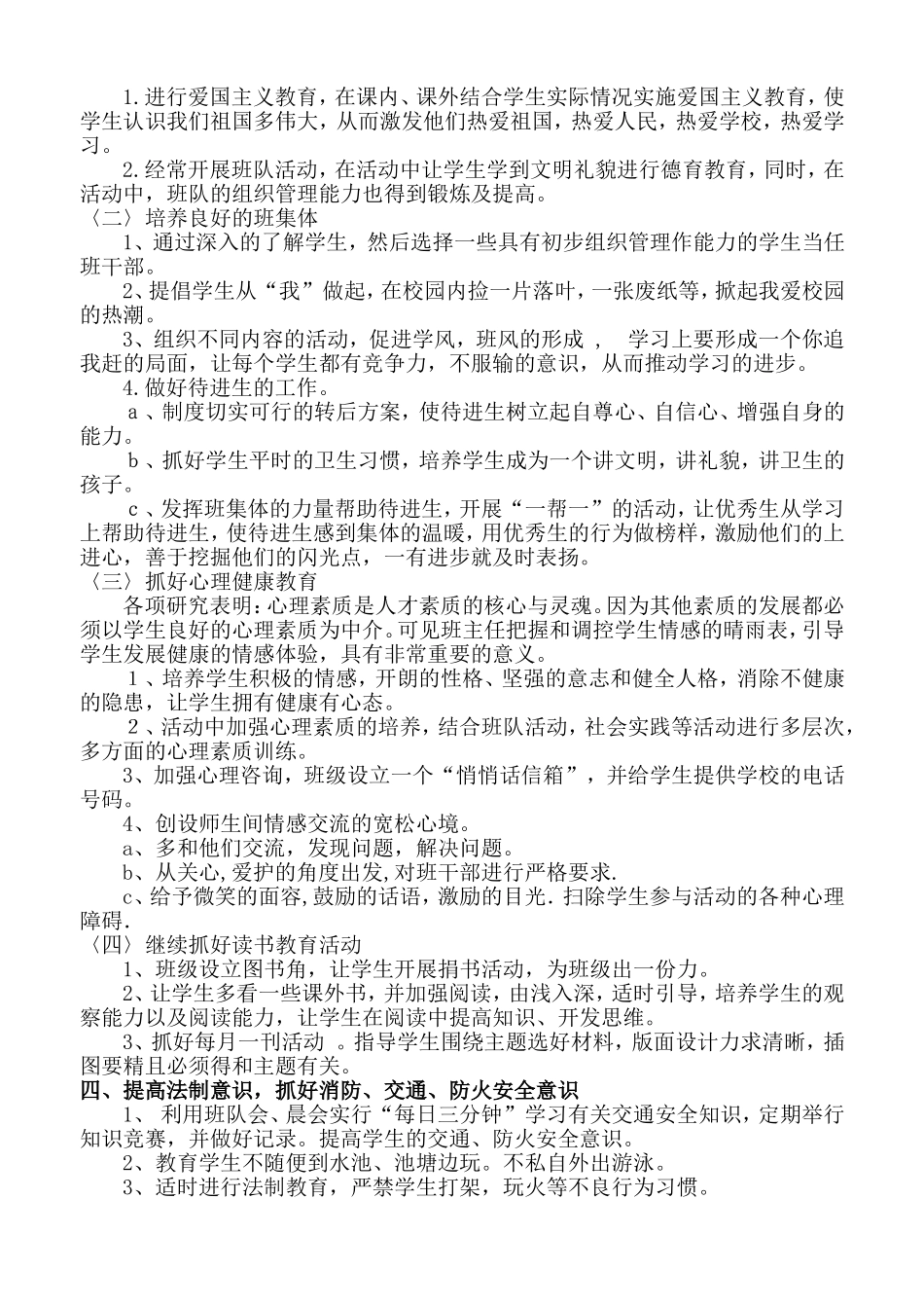 戴楼小学四年级上学期班主任工作计划_第2页