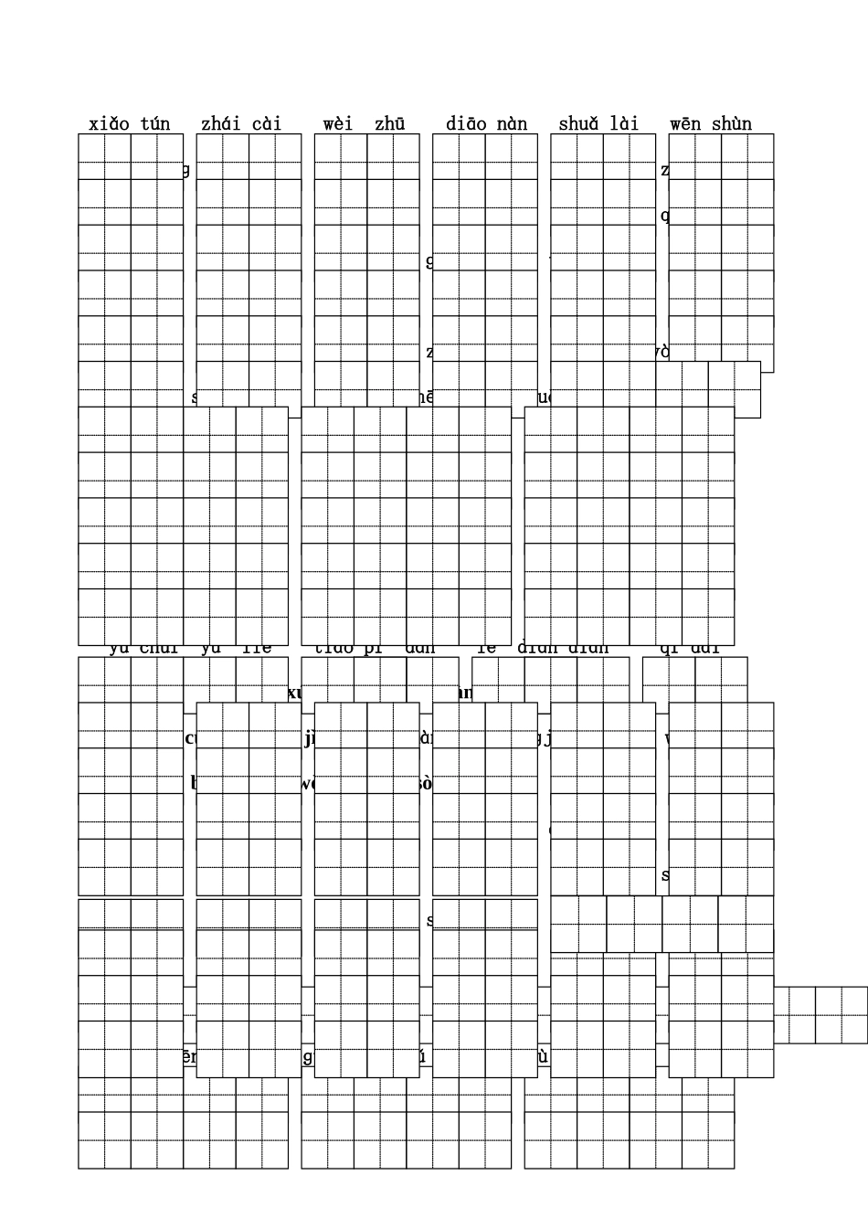 六上看拼音写词语_第3页