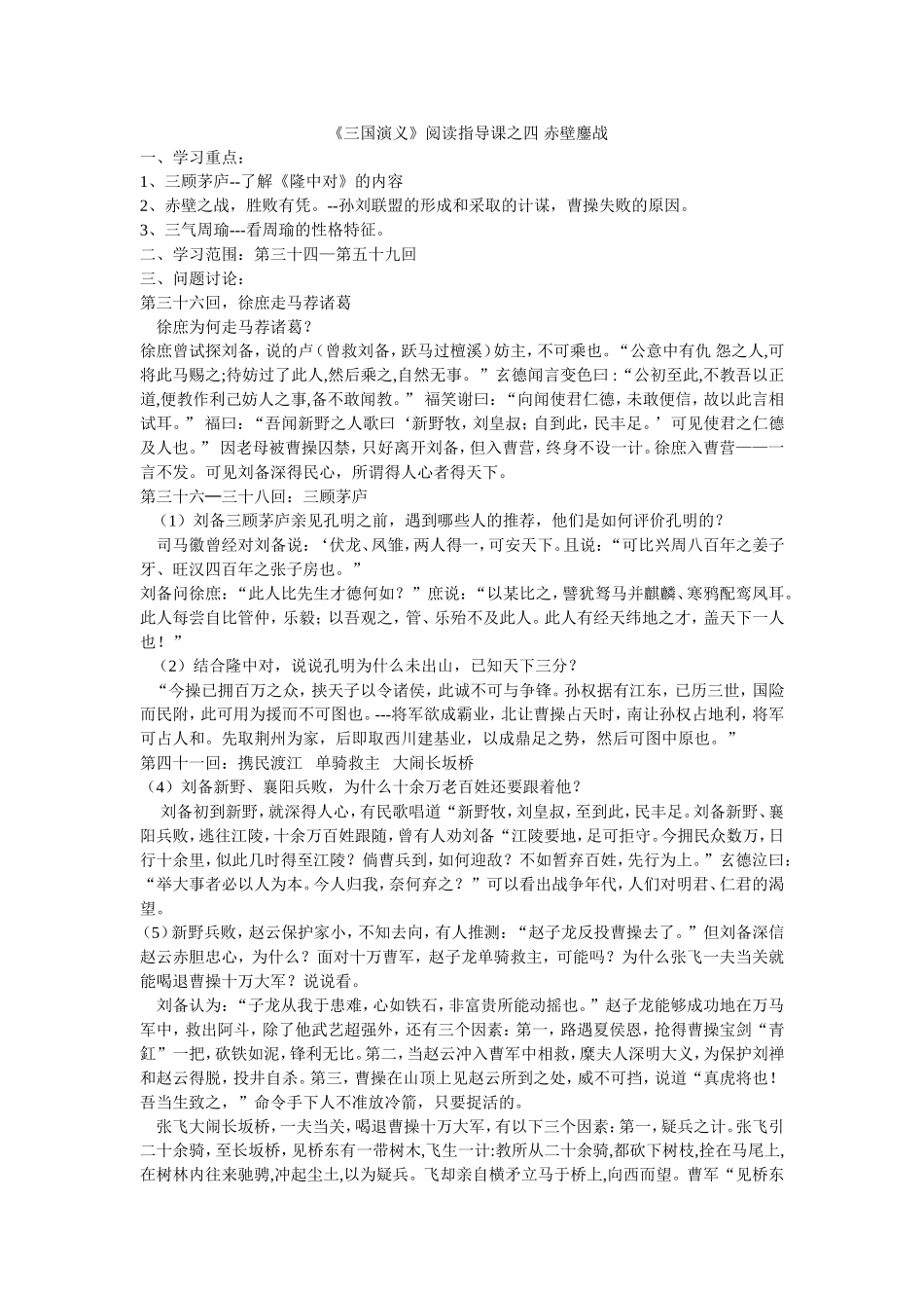 《三国演义》阅读指导课之四_第1页