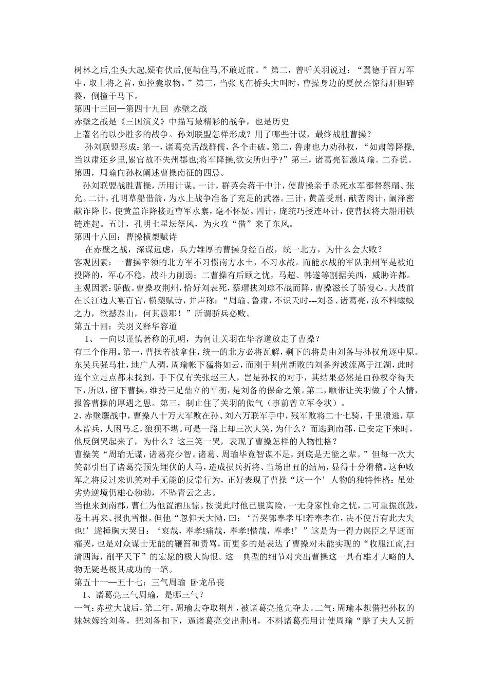 《三国演义》阅读指导课之四_第2页