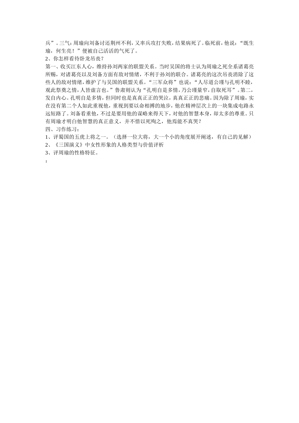 《三国演义》阅读指导课之四_第3页