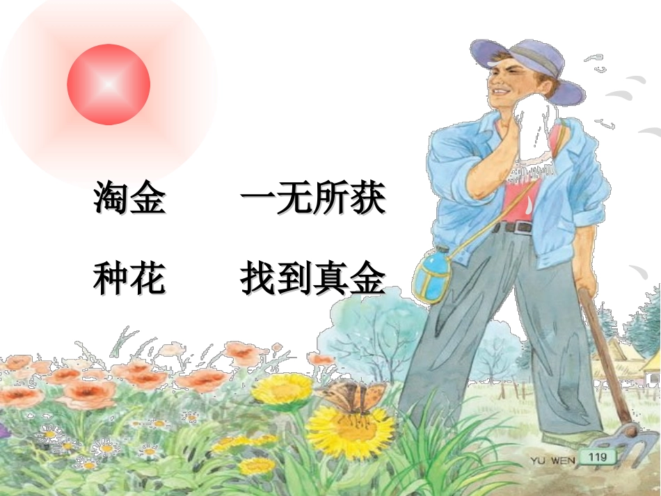 《金子》课件定稿_第2页