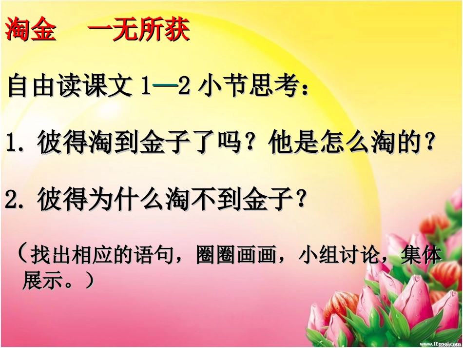 《金子》课件定稿_第3页