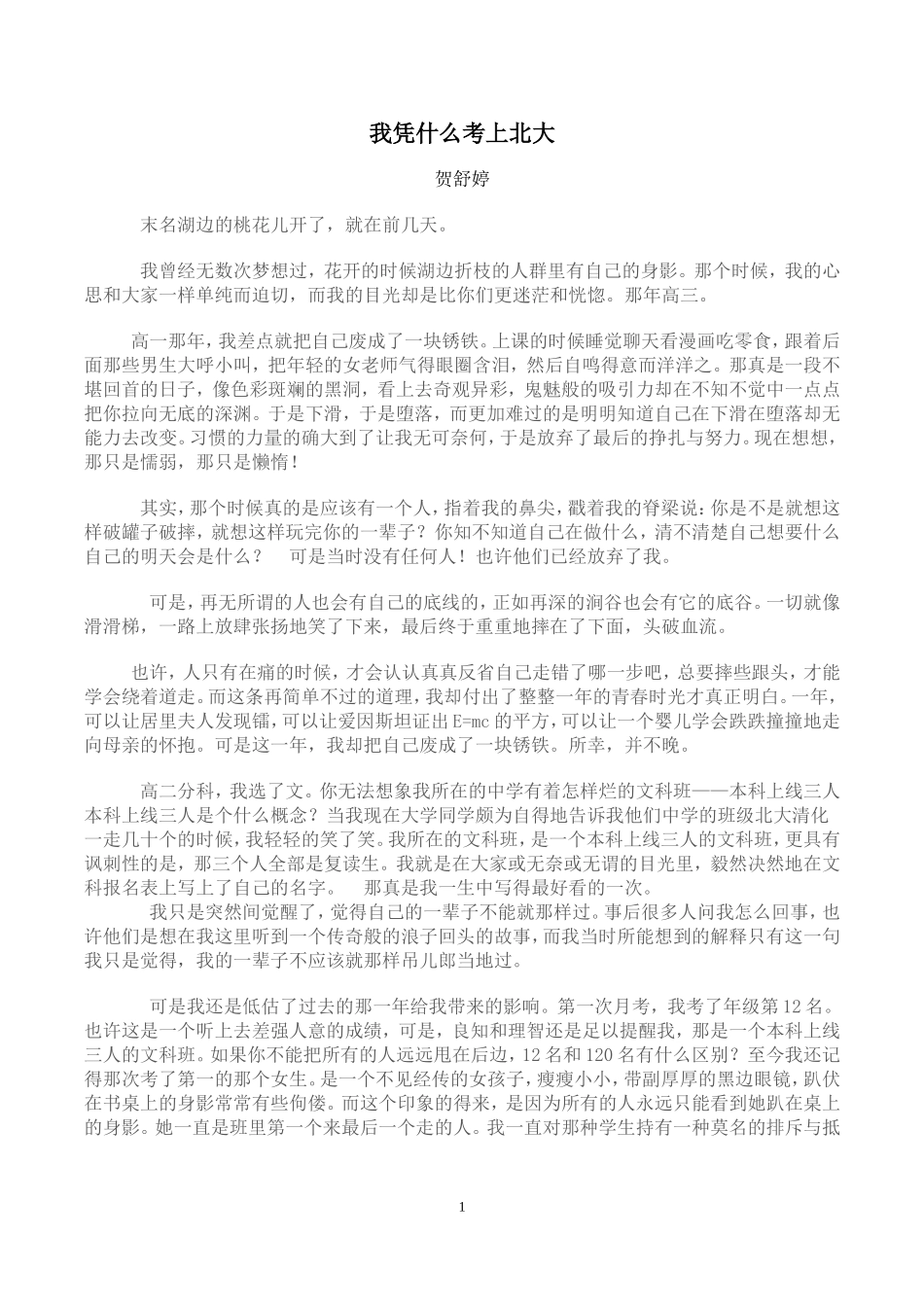 我为什么上北大d文档_第1页