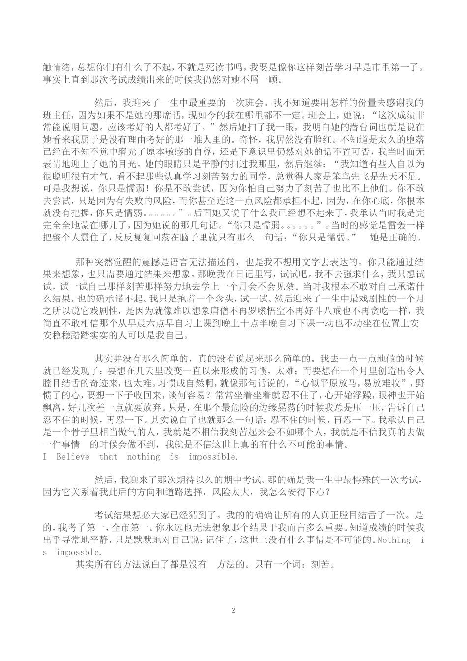 我为什么上北大d文档_第2页