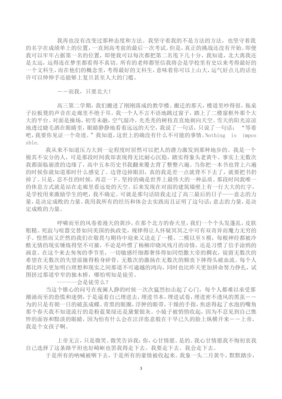 我为什么上北大d文档_第3页