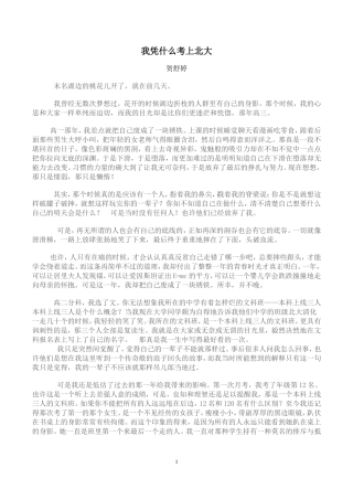 我为什么上北大d文档