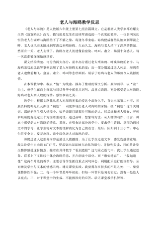 老人与海鸥教学反思