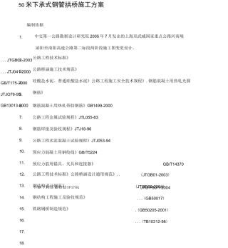 下承式系杆拱桥施工方案