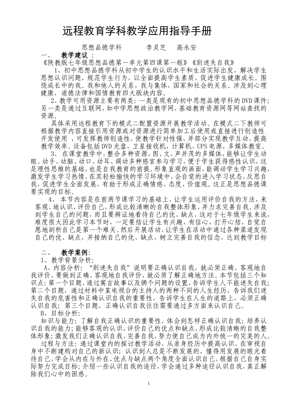 （蒲党林）七政第一单元第四课第一框（编写手册）_第1页