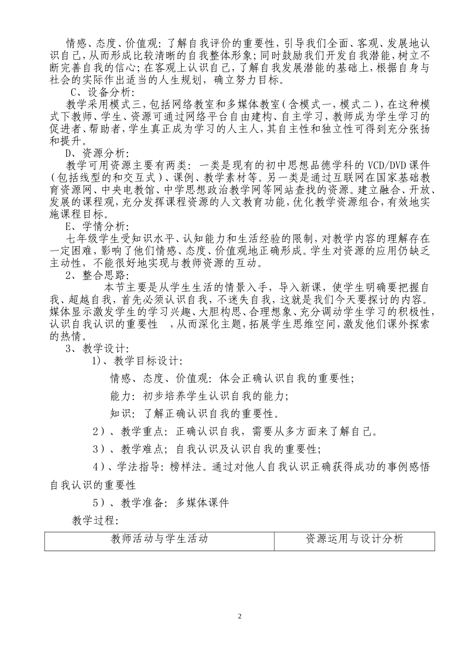 （蒲党林）七政第一单元第四课第一框（编写手册）_第2页