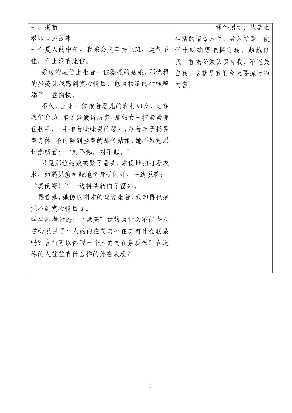 （蒲党林）七政第一单元第四课第一框（编写手册）_第3页