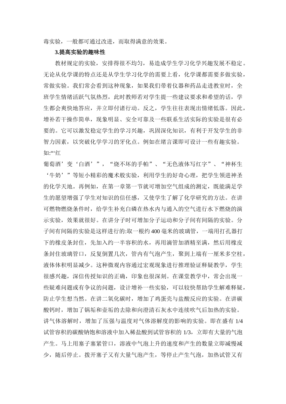 初中化学演示实验的改进_第2页