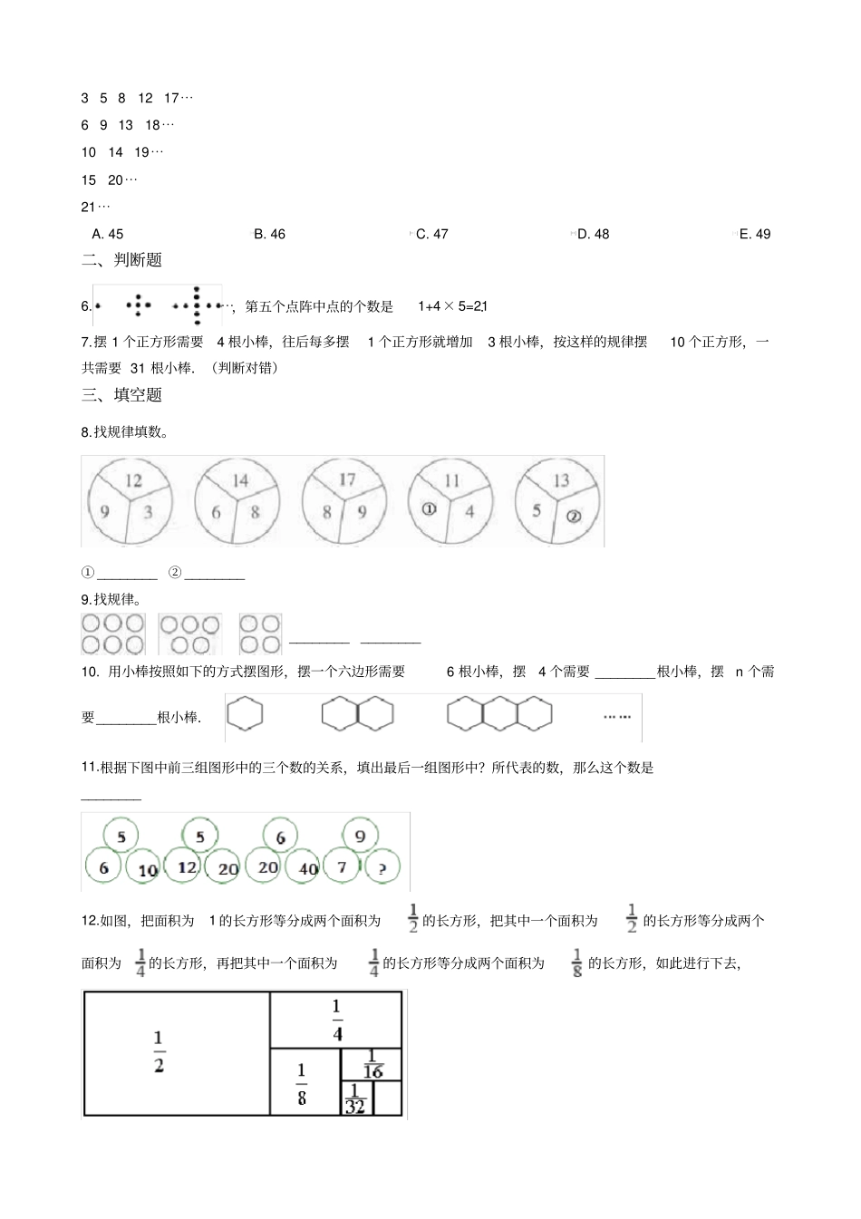 【人教新课标】六年级上册数学一课一练-8数学广角-数与形试题_含答案_第2页