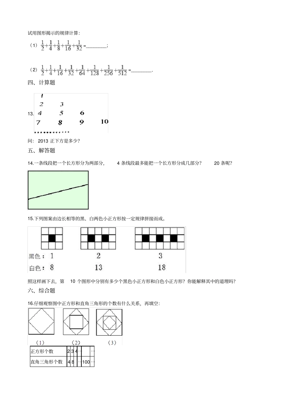 【人教新课标】六年级上册数学一课一练-8数学广角-数与形试题_含答案_第3页