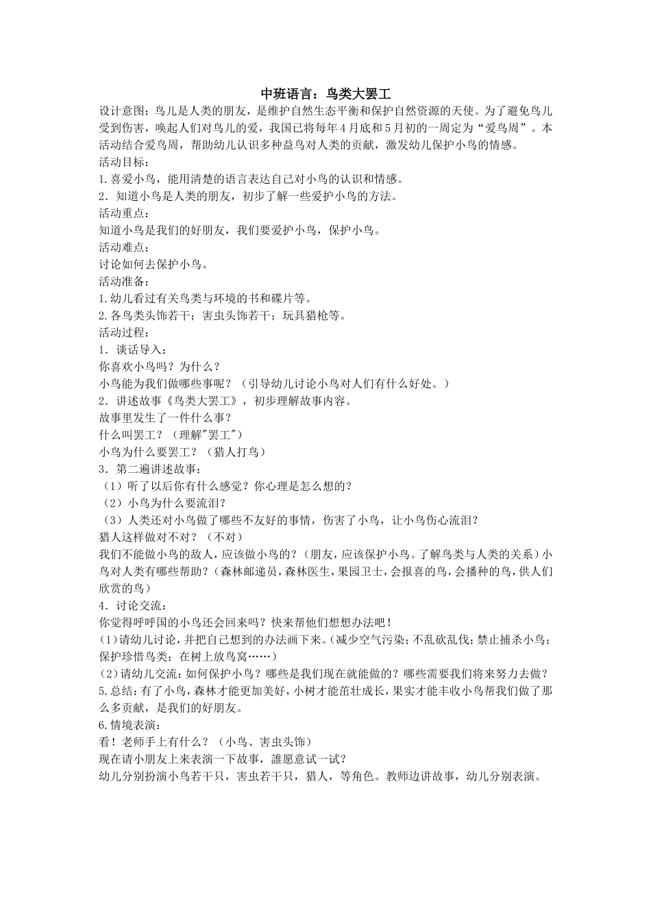 中班语言：鸟类大罢工_第1页