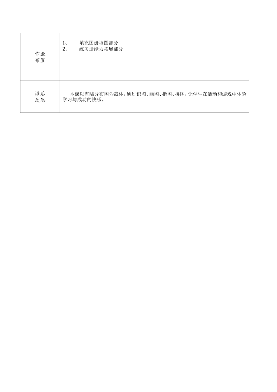 海陆分布（第一课时）_第3页