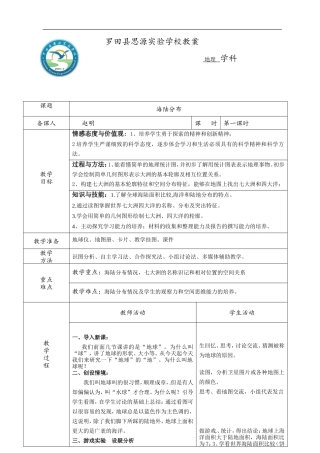 海陆分布（第一课时）