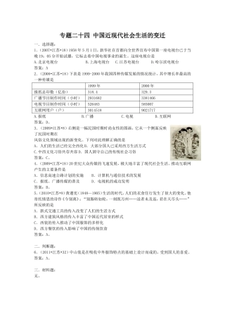 专题二十四中国近现代社会生活的变迁
