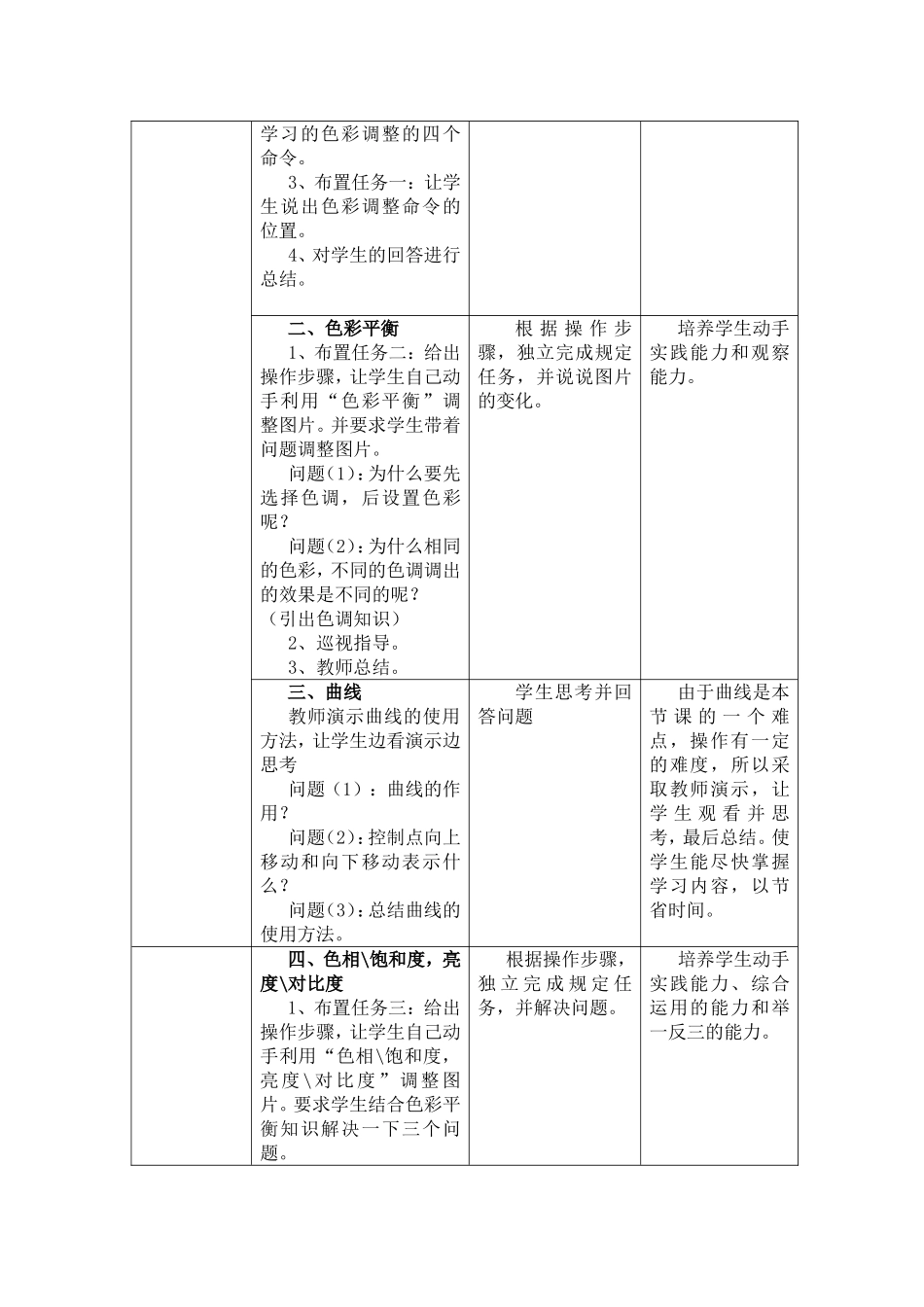 教学设计——《图像的色彩调整》_第2页