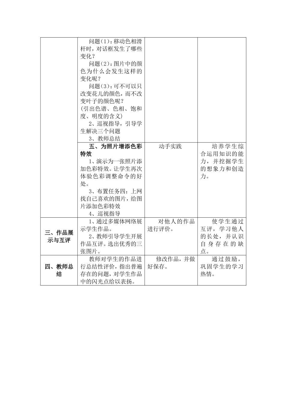 教学设计——《图像的色彩调整》_第3页