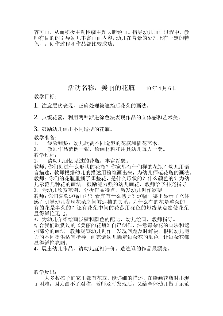 活动名称美术教案_第2页