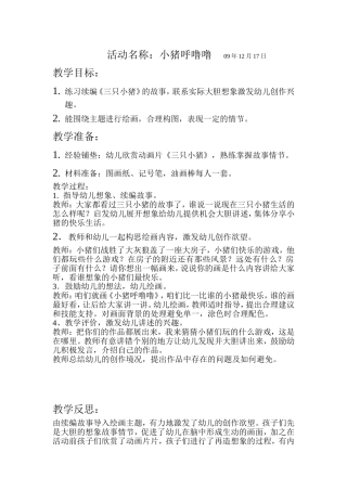 活动名称美术教案