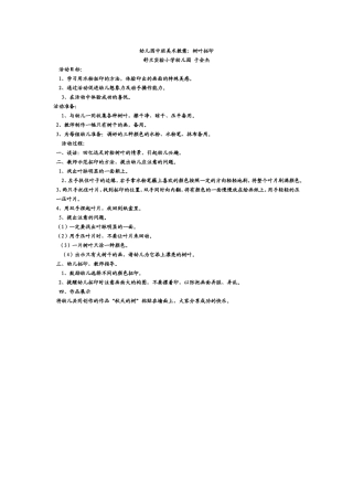 幼儿园中班美术教案拓印