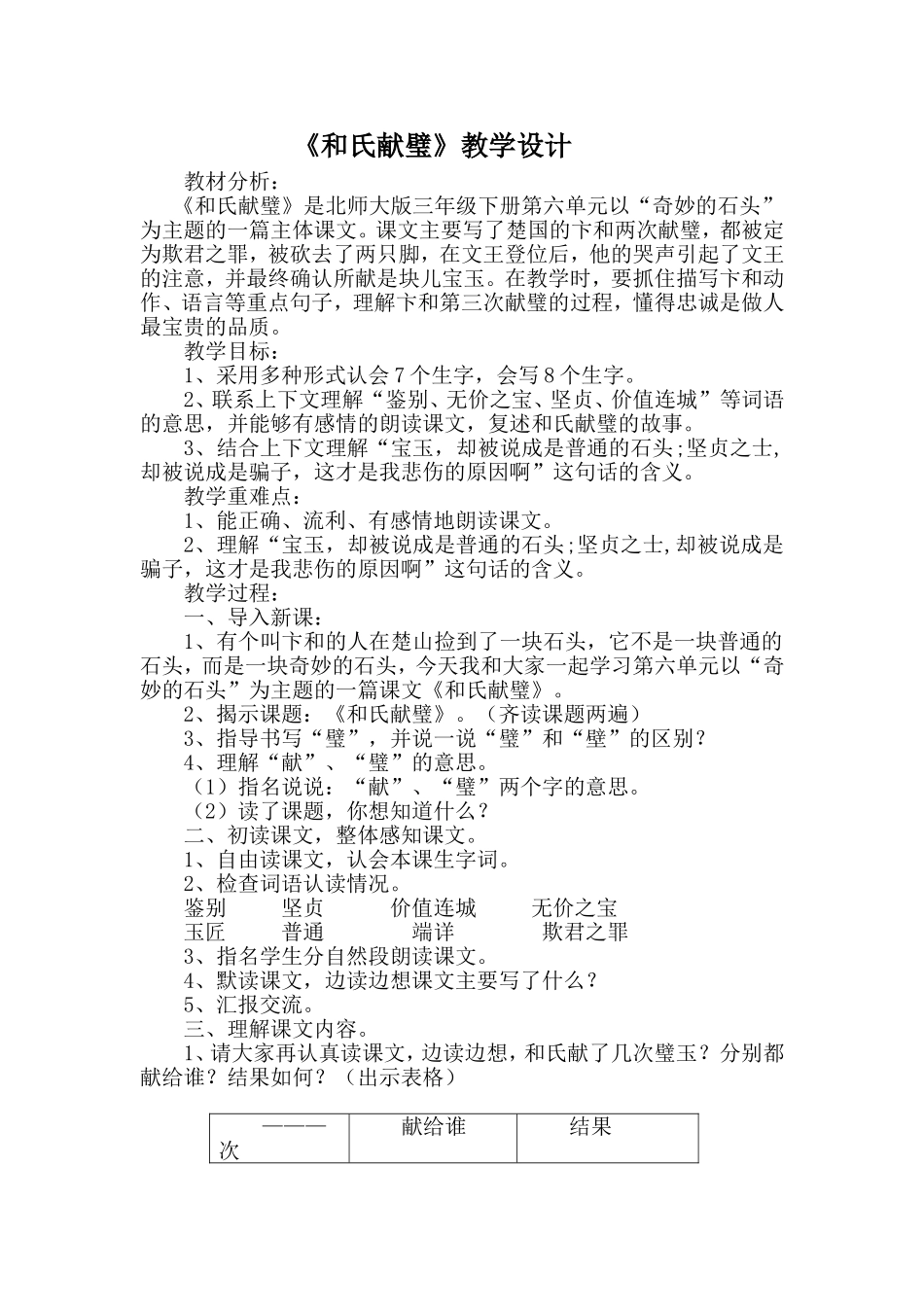 和氏献壁设计_第1页