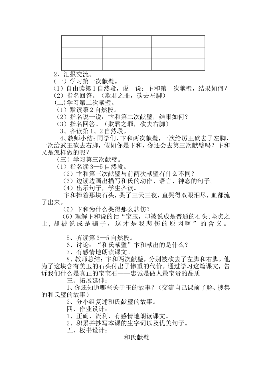 和氏献壁设计_第2页