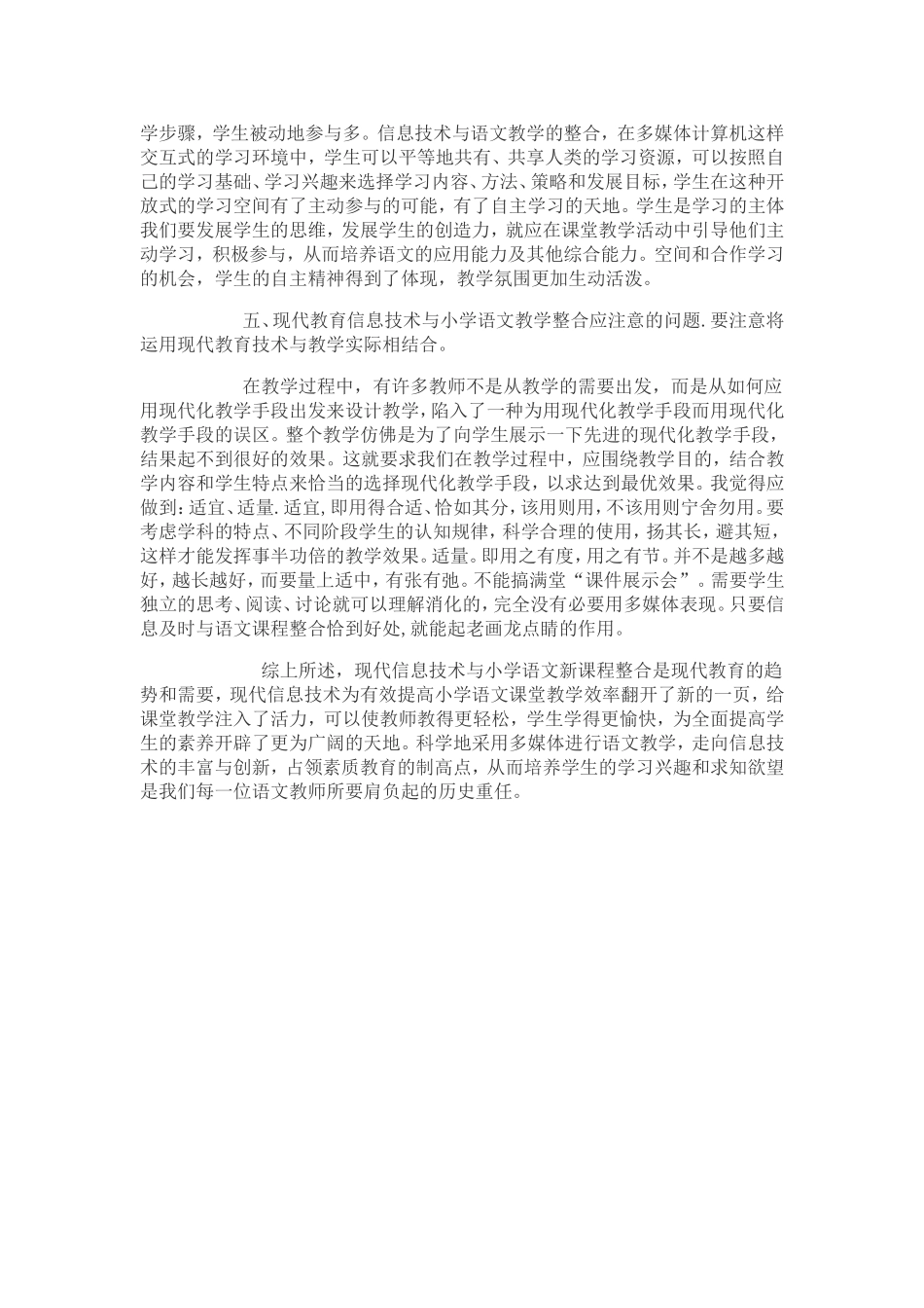 信息技术与小学语文整合之我见_第2页