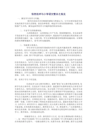 信息技术与小学语文整合之我见