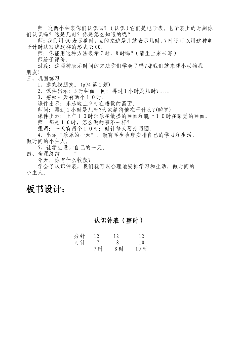 认识钟表—整时教案_第3页