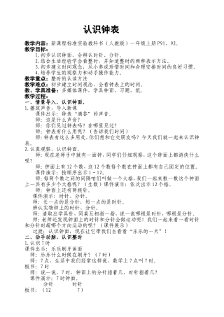 认识钟表—整时教案