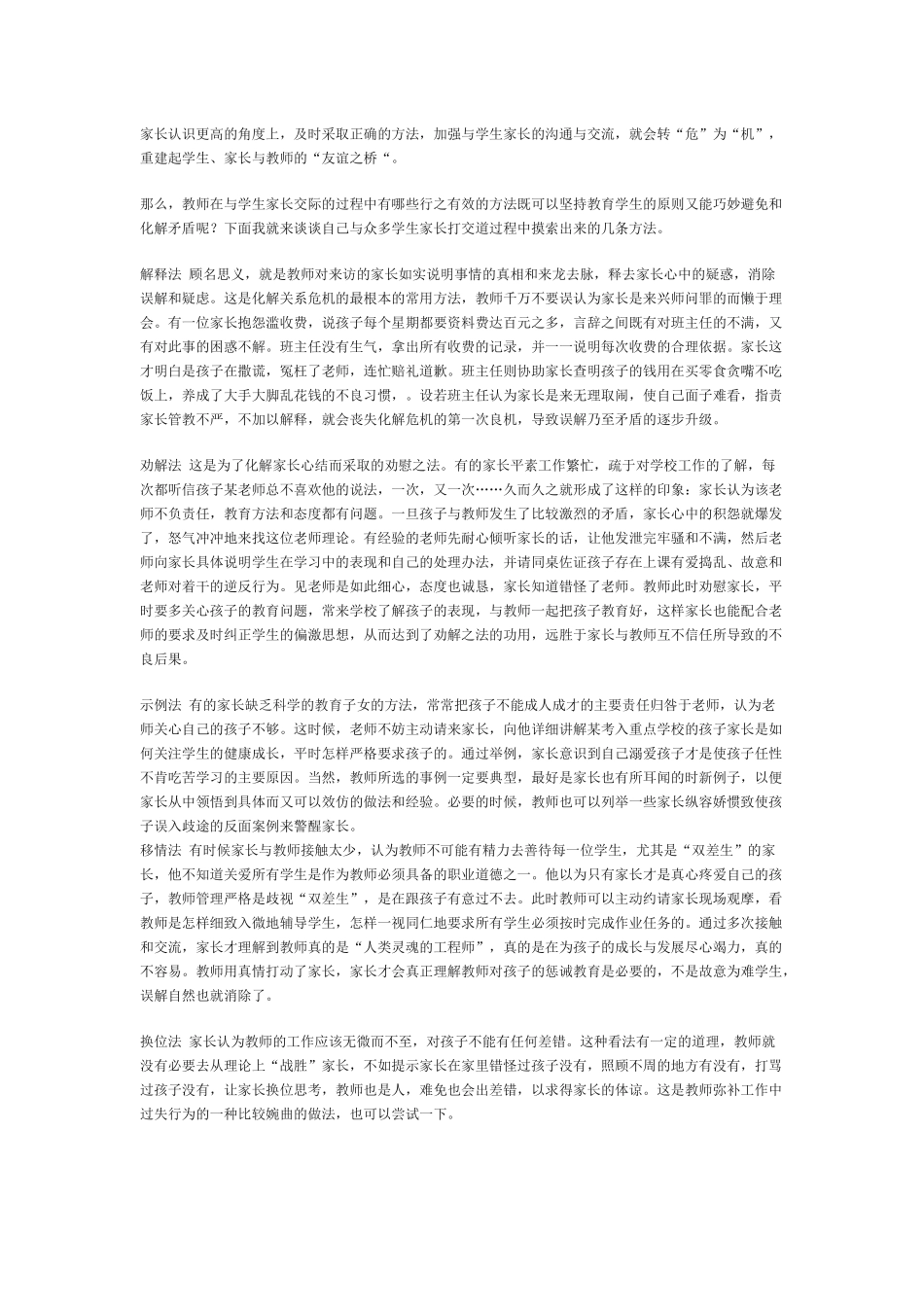 教师如何化解与学生家长的关系危机_第2页