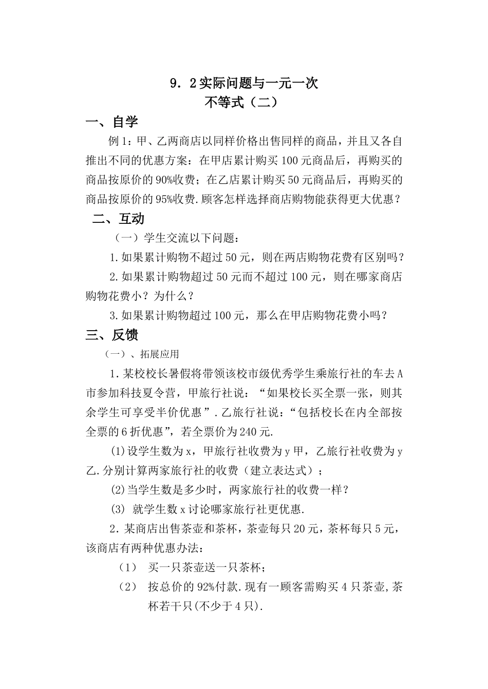 第十课时不等式与生活实际_第1页