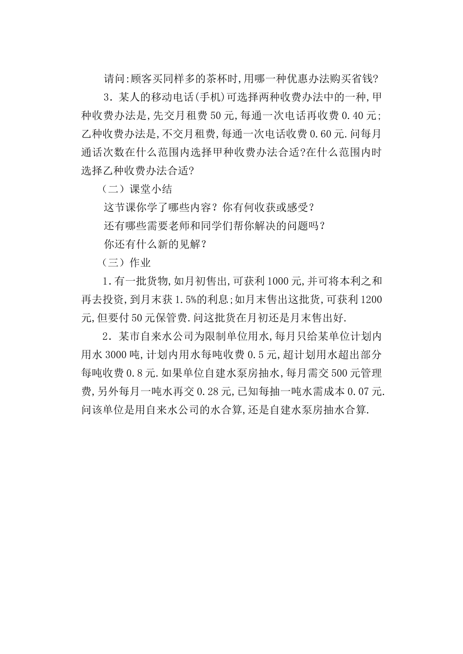 第十课时不等式与生活实际_第2页