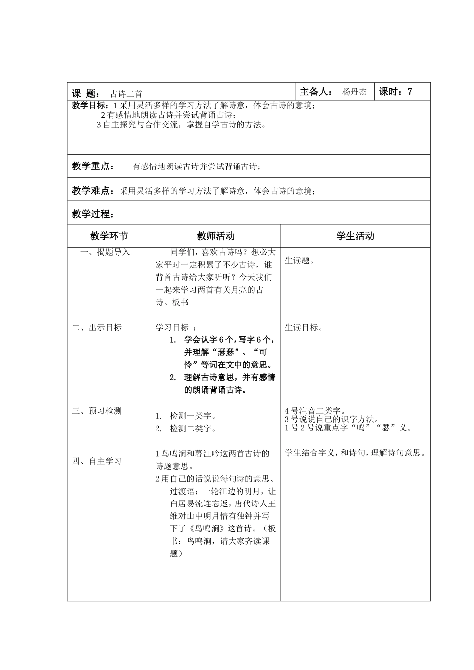 北师大版四年级语文第二单元《古诗二首》_第1页