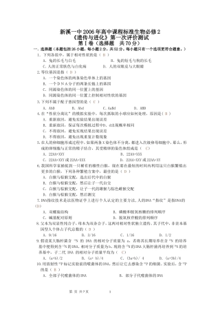 《遗传与进化》第一次评价测试