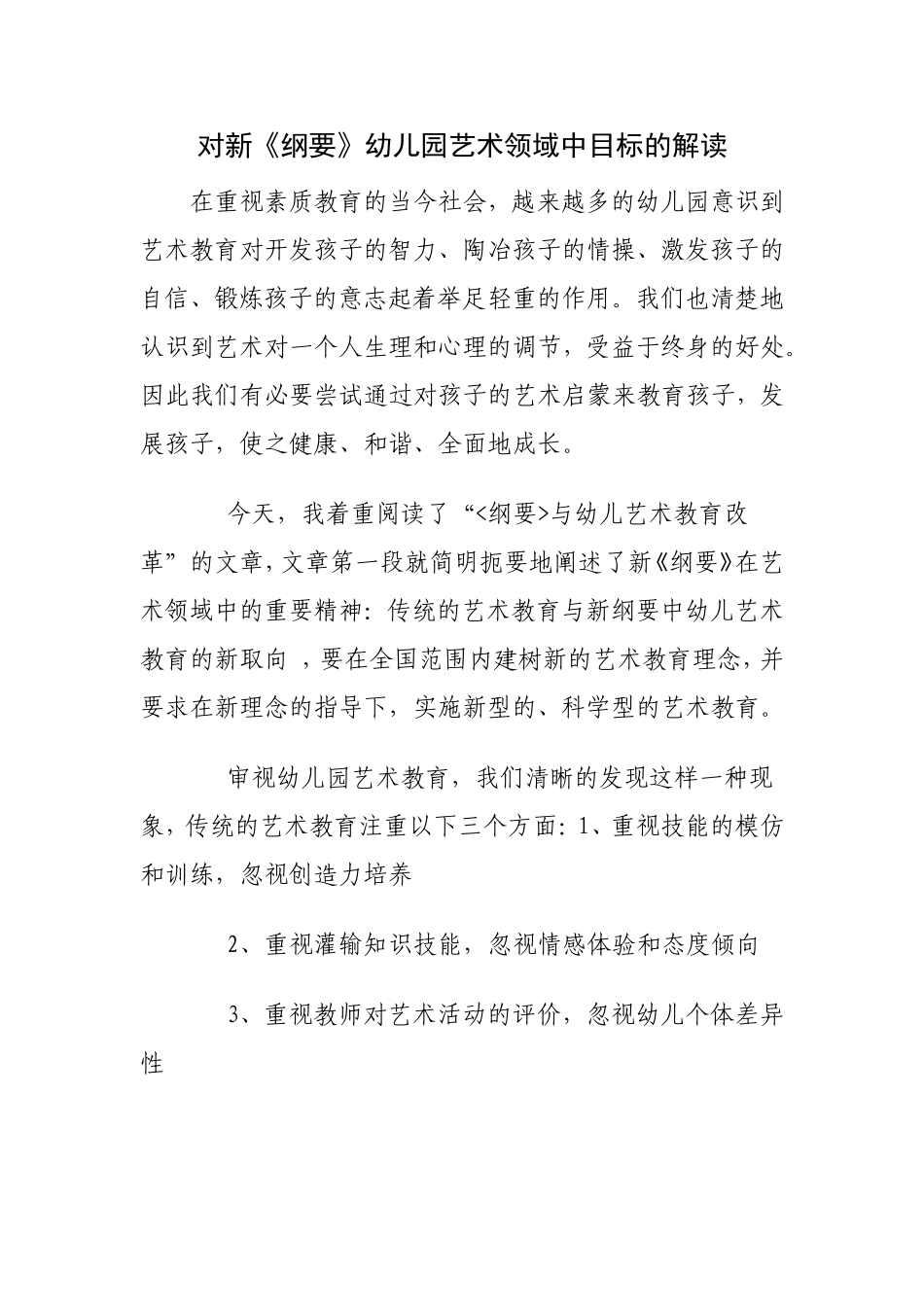 艺术领域目标解读_第1页