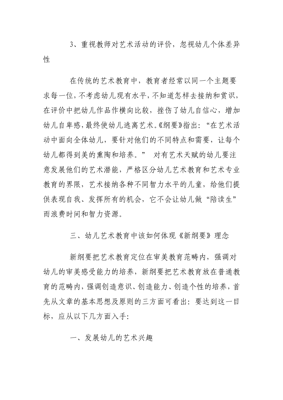 艺术领域目标解读_第2页