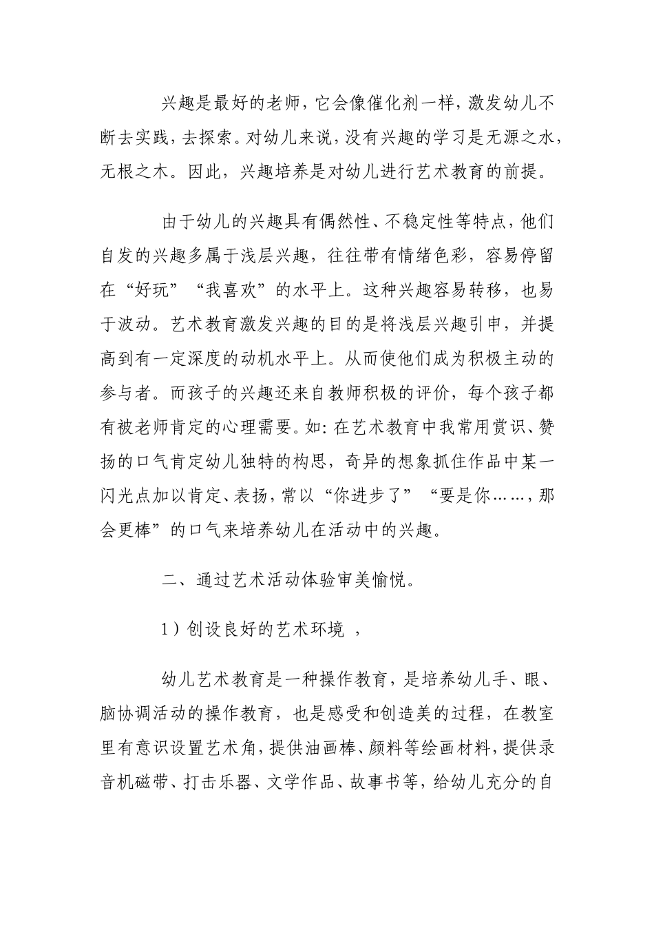 艺术领域目标解读_第3页