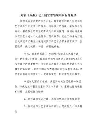 艺术领域目标解读