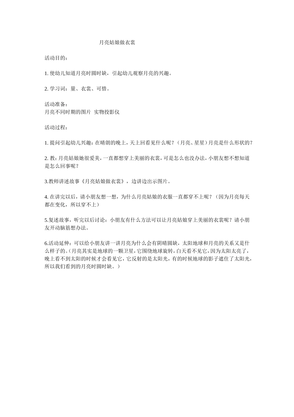 月亮姑娘做衣裳_第1页