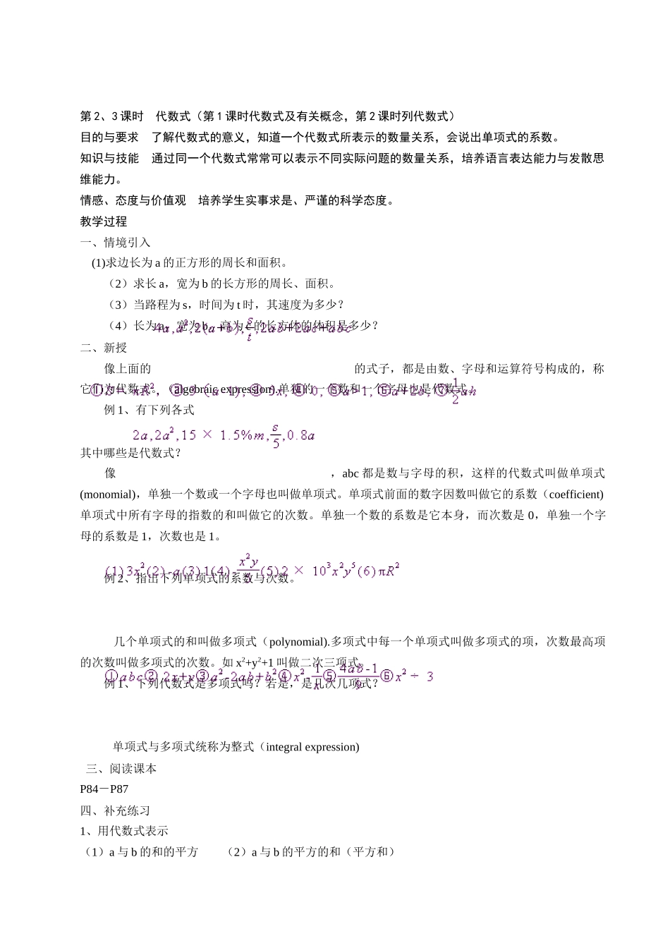 第三章用字母表示数_第3页